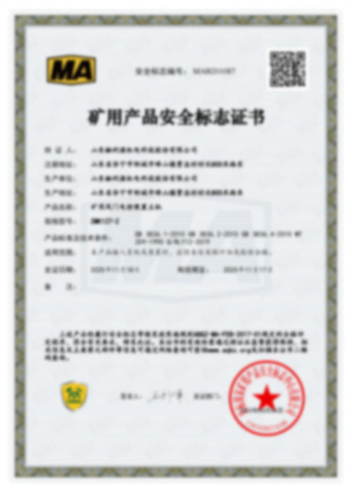 矿用产品安全标志证书