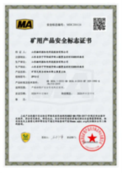 矿用产品安全标志证书