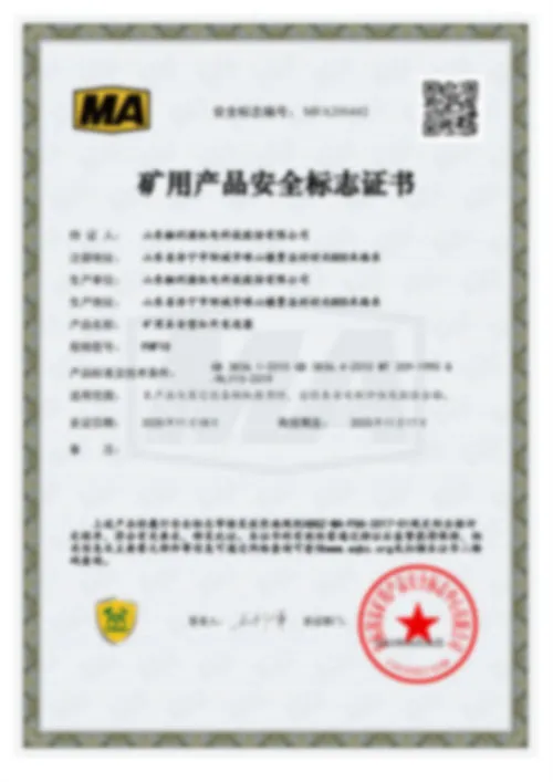 矿用产品安全标志证书